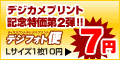 ネットプリント