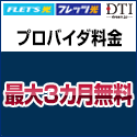 ドリーム・トレイン・インターネット