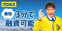 新潟市 キャッシング おすすめ