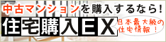 中古マンション 購入