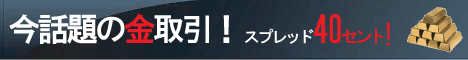 CFD取引