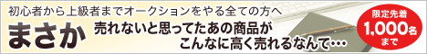 ネットオークションの相場、統計、価格比較といえばオークファン