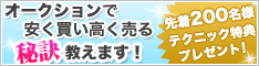 ネットオークションの相場、統計、価格比較といえばオークファン