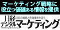 ネットやケータイで“売れる”仕組みがよくわかる情報誌　日経ネットマーケティング