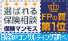 生命保険の無料相談