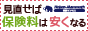 保険マンモス