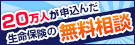 保険マンモス