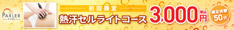 ラ・パルレ 
