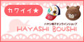 ハヤシ帽子オンラインショップ