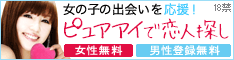 ピュアアイ