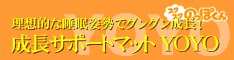 身長　伸ばす