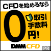 DMM.com証券