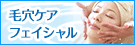 エステティックTBC