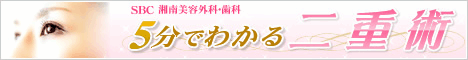 湘南美容外科