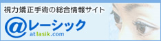 視力回復