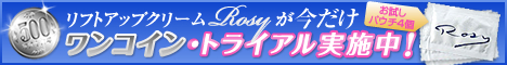 アンチエイジング基礎化粧品ROSY