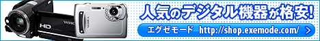 エグゼモード