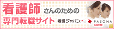 看護ジャパン