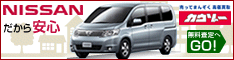 日産カウゾー