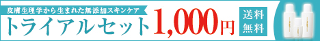 プライマリー無添加スキンケアトライアルセット