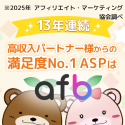 アフィリエイト