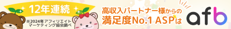 アフィリエイトB