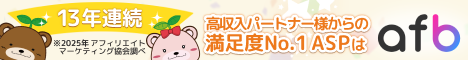 アフィリエイトＢ