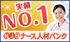 ナース人材バンク
