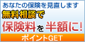 保険ガイド