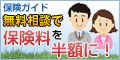 保険ガイド