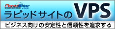 ラピッドサイト