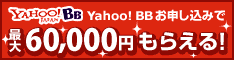 Yahoo！BB光フレッツコース 