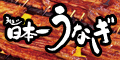 うなぎ