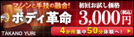 徳島市　ブライダルエステ　たかの友梨