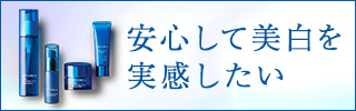 安全美白固定