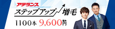 ●● アデランス