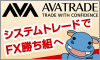 アヴァトレード
