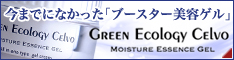 グリーンエコロジー　本商品