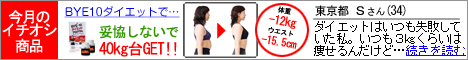 BYE-10ダイエットプログラム