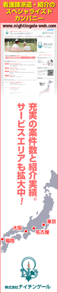 看護師　派遣