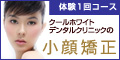 小顔矯正