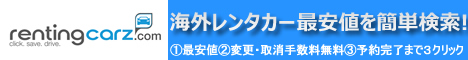 ダラーレンタカー