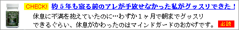 マインドガードDX粒タイプ