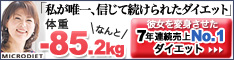 ダイエット