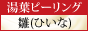 豆乳成分100％ 生湯葉(ゆば)フェイスパック「雛(HIINA)」