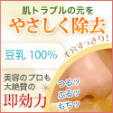 豆乳成分100％　生の湯葉パック