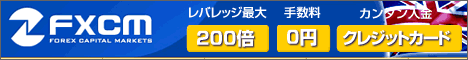 FXCM 口座開設