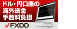 FXDD 口座開設