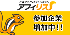 アフィリス　パートナー募集