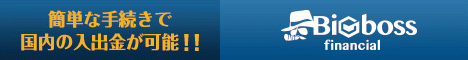 BigBoss 口座開設